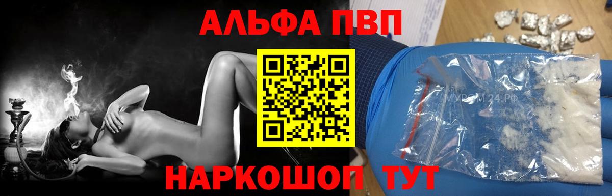 A PVP  А ПВП кристаллы  Вход с VPN  APVP Соль  Протвино 