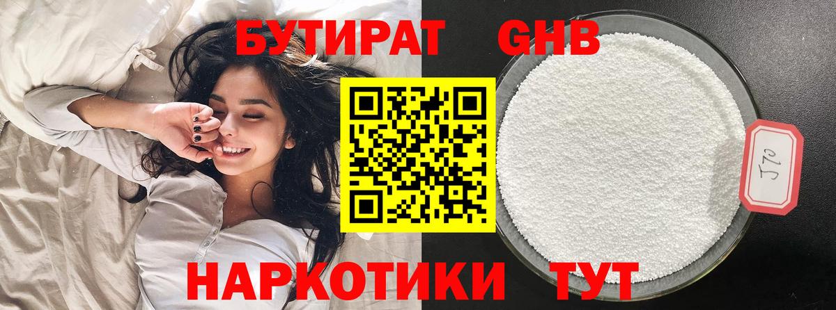 Бутират жидкий экстази Протвино