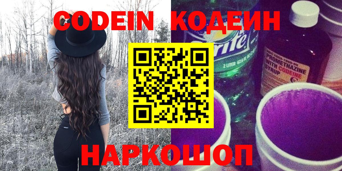 Codein Purple Drank Протвино