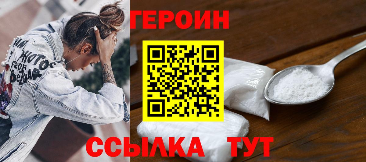 Протвино  ГЕРОИН  Вход с VPN  Героин гречка 