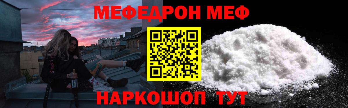 Меф мяу мяу  Протвино
